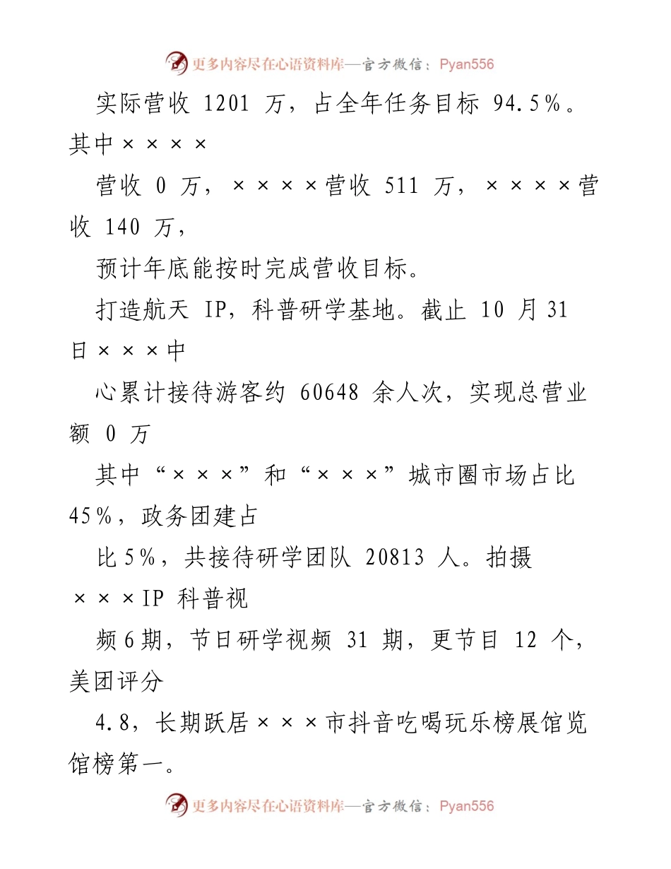 [工作总结] 年终总结 - XX司2023年工作总结及2024年发展计划.docx_第2页