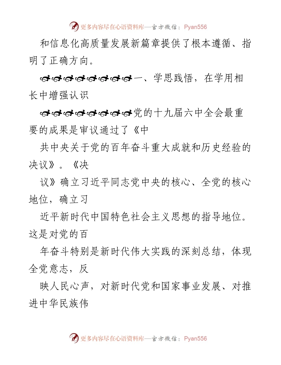[工作总结] 机关 - 局党组学习贯彻党的十九届六中全会精神情况报告.docx_第2页