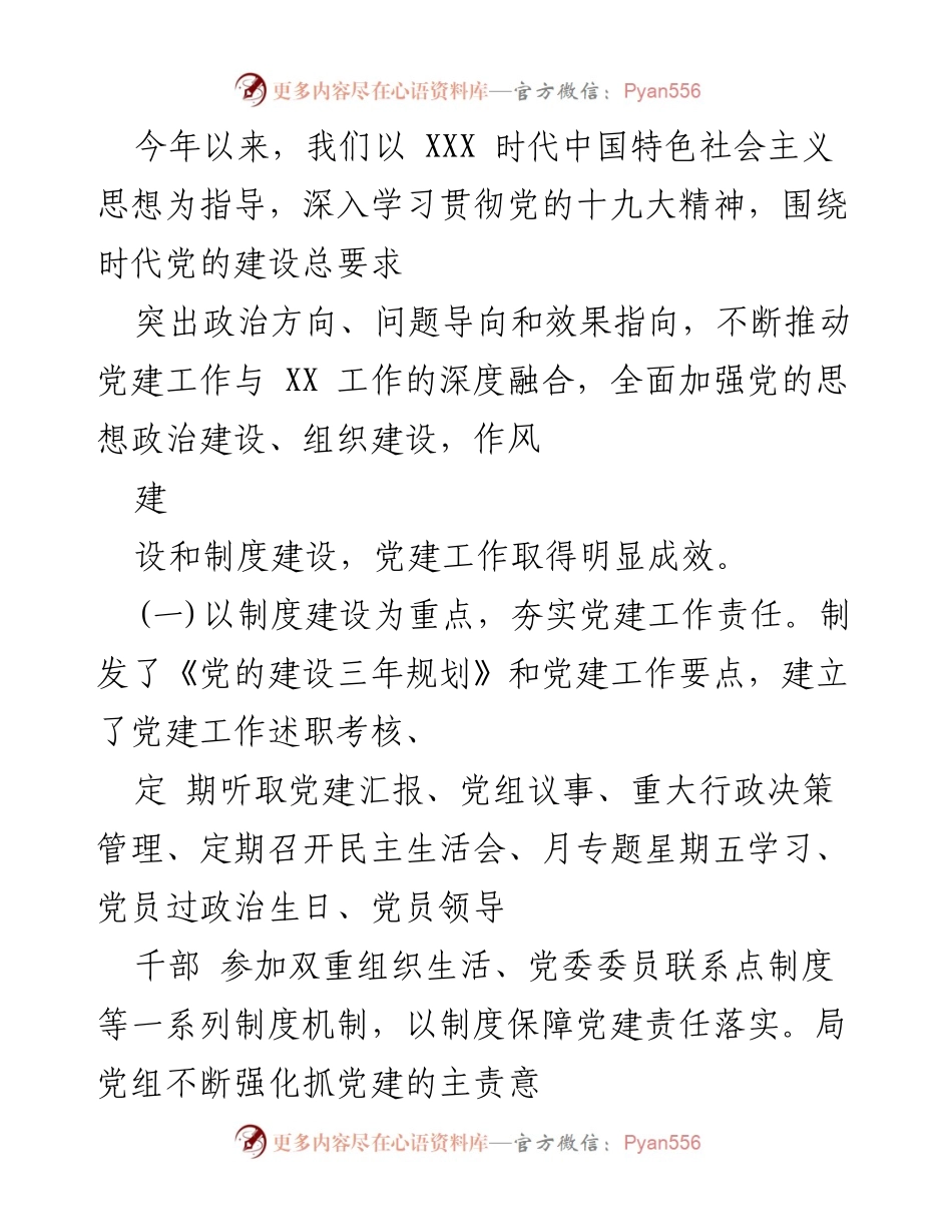 [工作总结] 机关党建工作 - 加强机关党建工作的年度总结与建议.docx_第2页