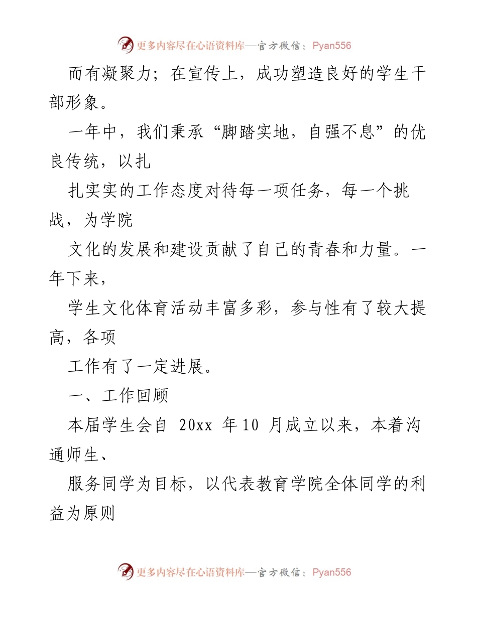 [工作总结] 教育学院 - 20XX年团委学生会工作总结与回顾.docx_第2页