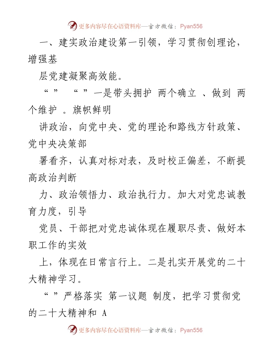 [工作总结] 机关党建 - 2023年工信局机关党委党建工作总结报告.docx_第2页