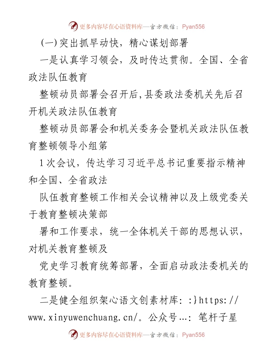 [工作总结] 机关队伍教育整顿 - 政法队伍教育整顿阶段性总结报告.docx_第2页