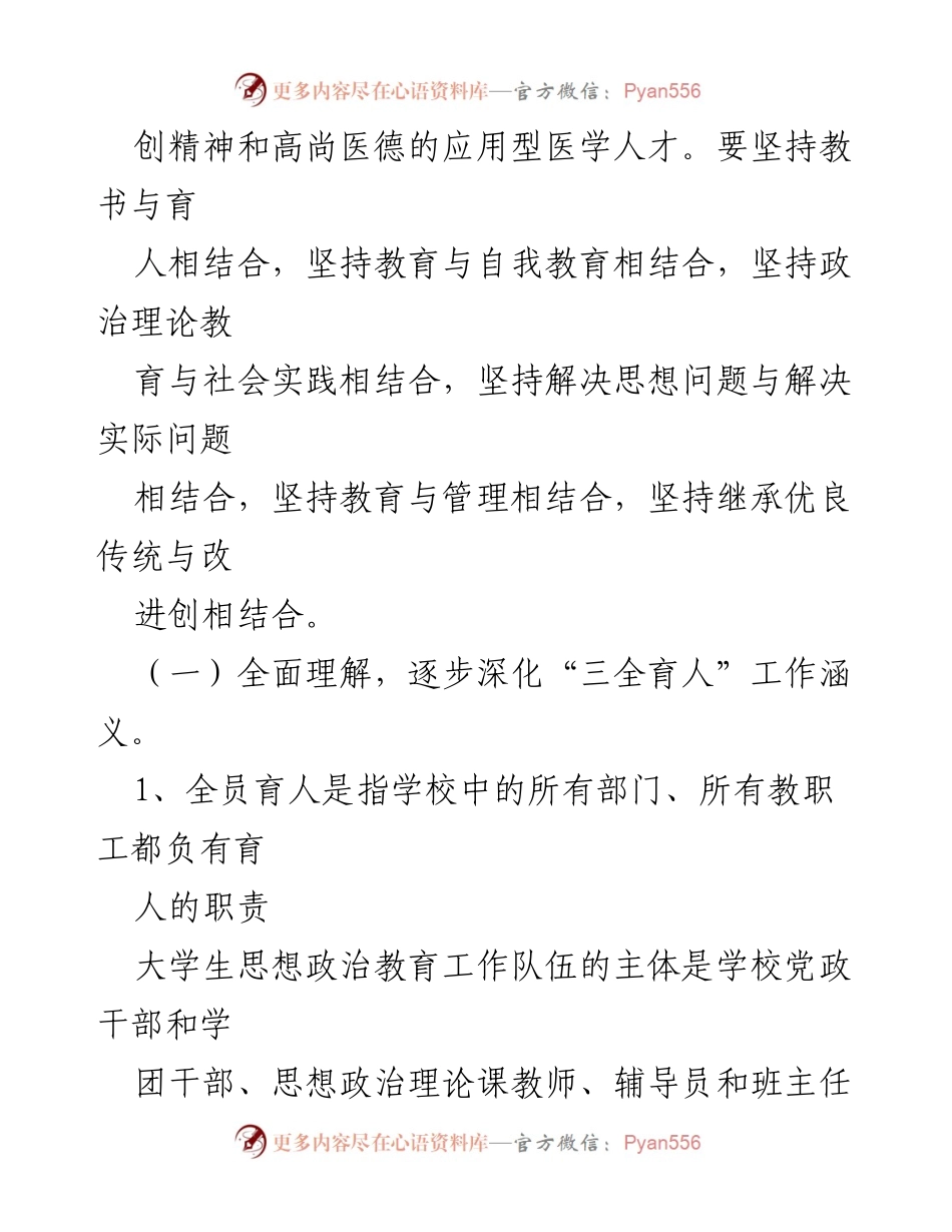 [工作总结] 教育改革 - 学校三全育人工作实施方案汇总.docx_第2页