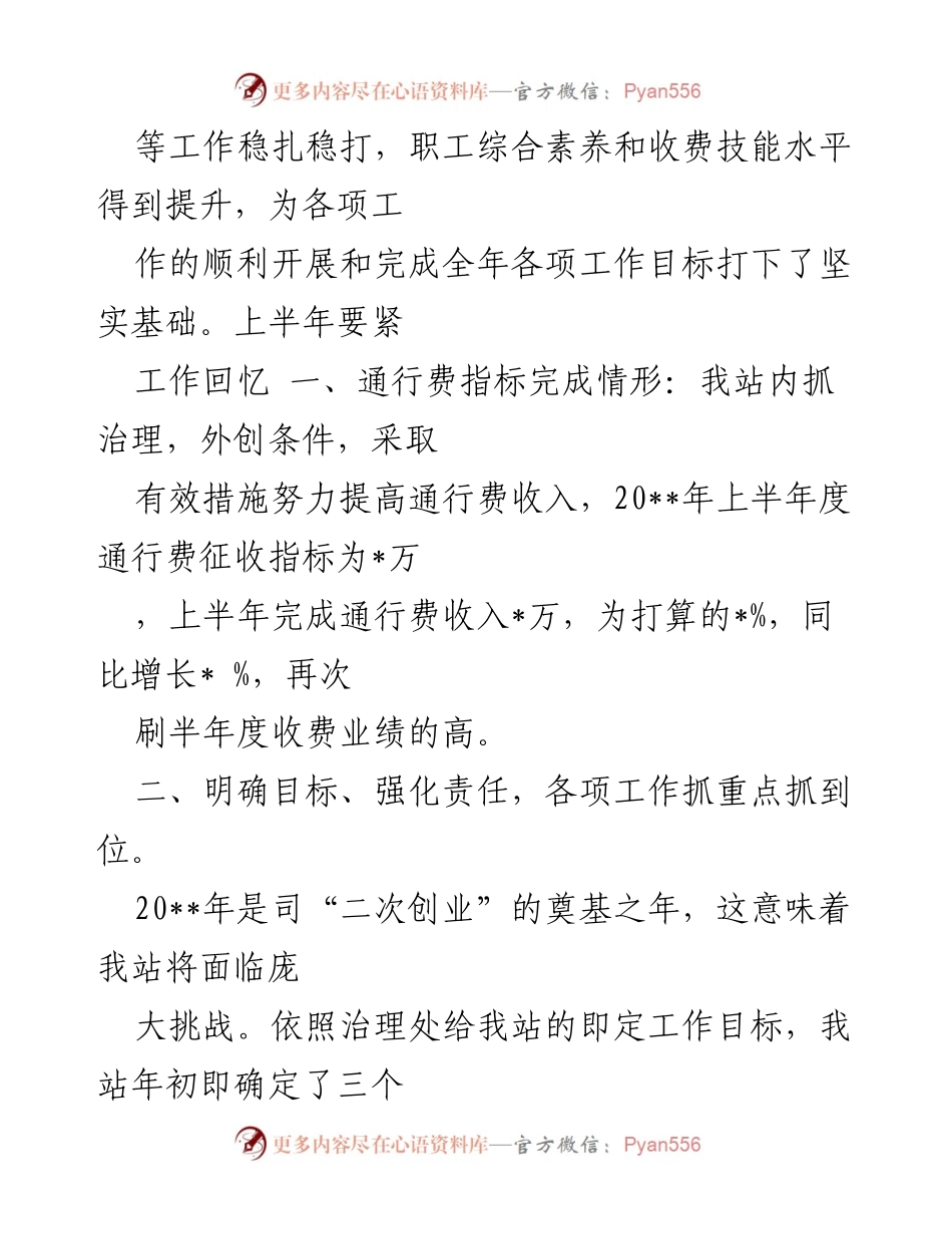 [工作总结] 收费站 - 20XX年度上半年收费站工作总结.docx_第2页