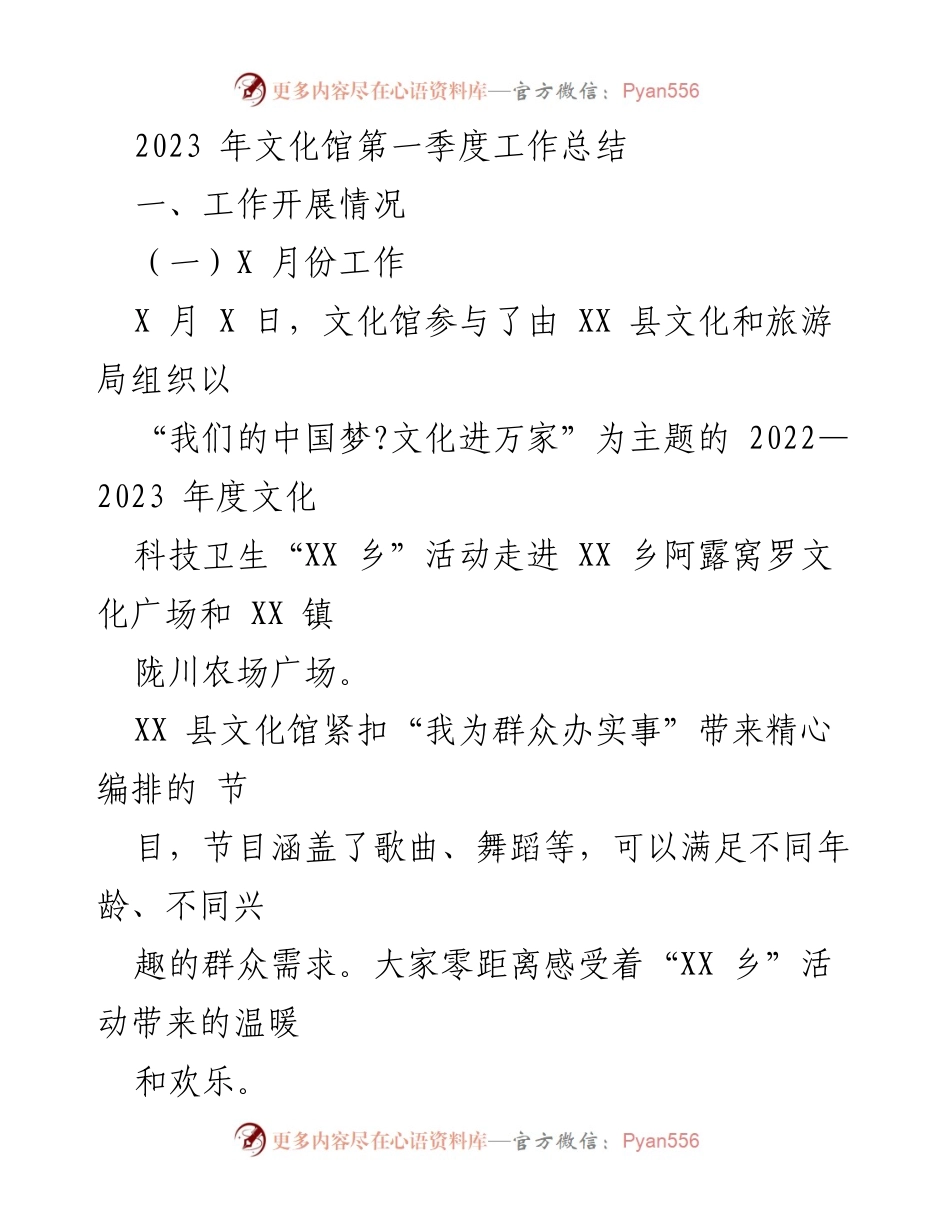 [工作总结] 文化馆 - 2023年第一季度文化馆工作总结.docx_第1页