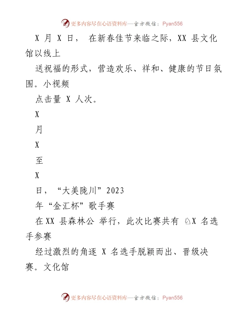 [工作总结] 文化馆 - 2023年第一季度文化馆工作总结.docx_第2页