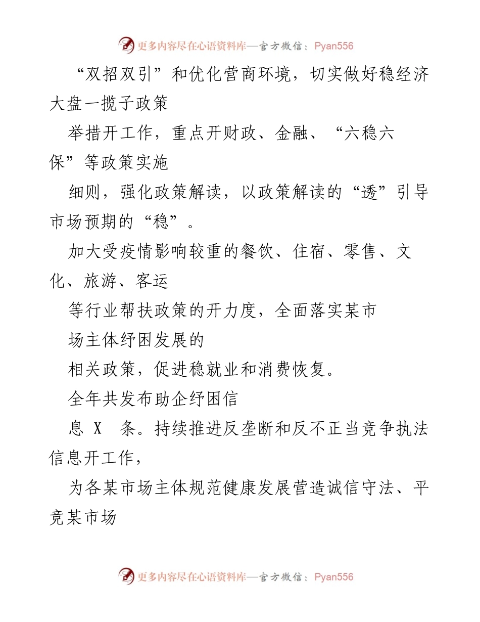 [工作总结] 政务工作总结 - XX 县2022年政务公开工作成效总结.docx_第2页