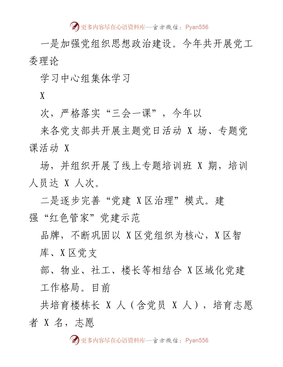 [工作总结] 年度总结 - XX街2022年工作总结与2023年工作计划.docx_第2页
