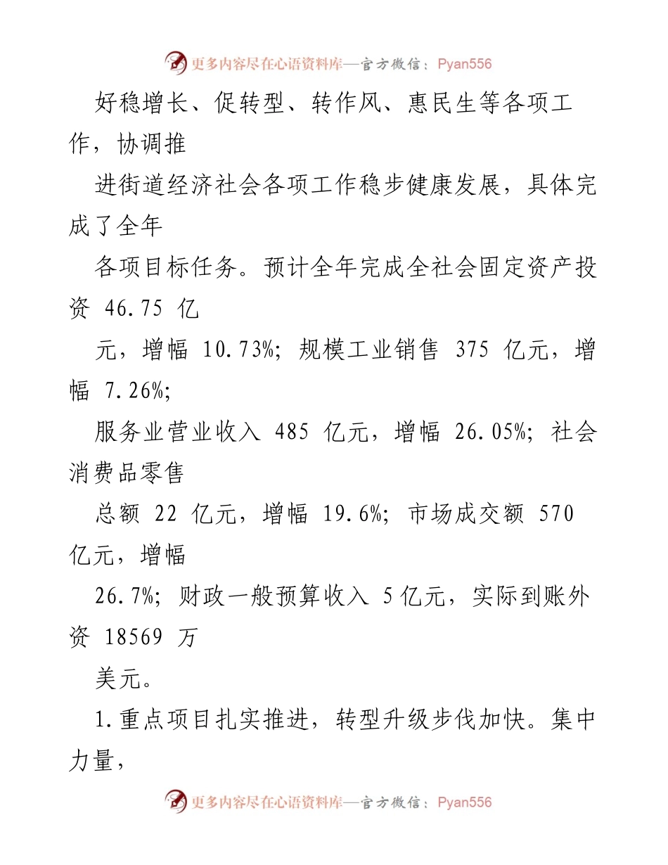 [工作总结] 政协会议 - xx街道党工委2020年履职及廉政建设情况报告.docx_第2页