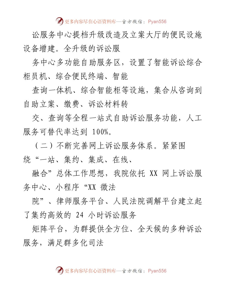 [工作总结] 智慧法院建设 - 加速智慧法院建设，提升司法服务效率与透明度.docx_第2页