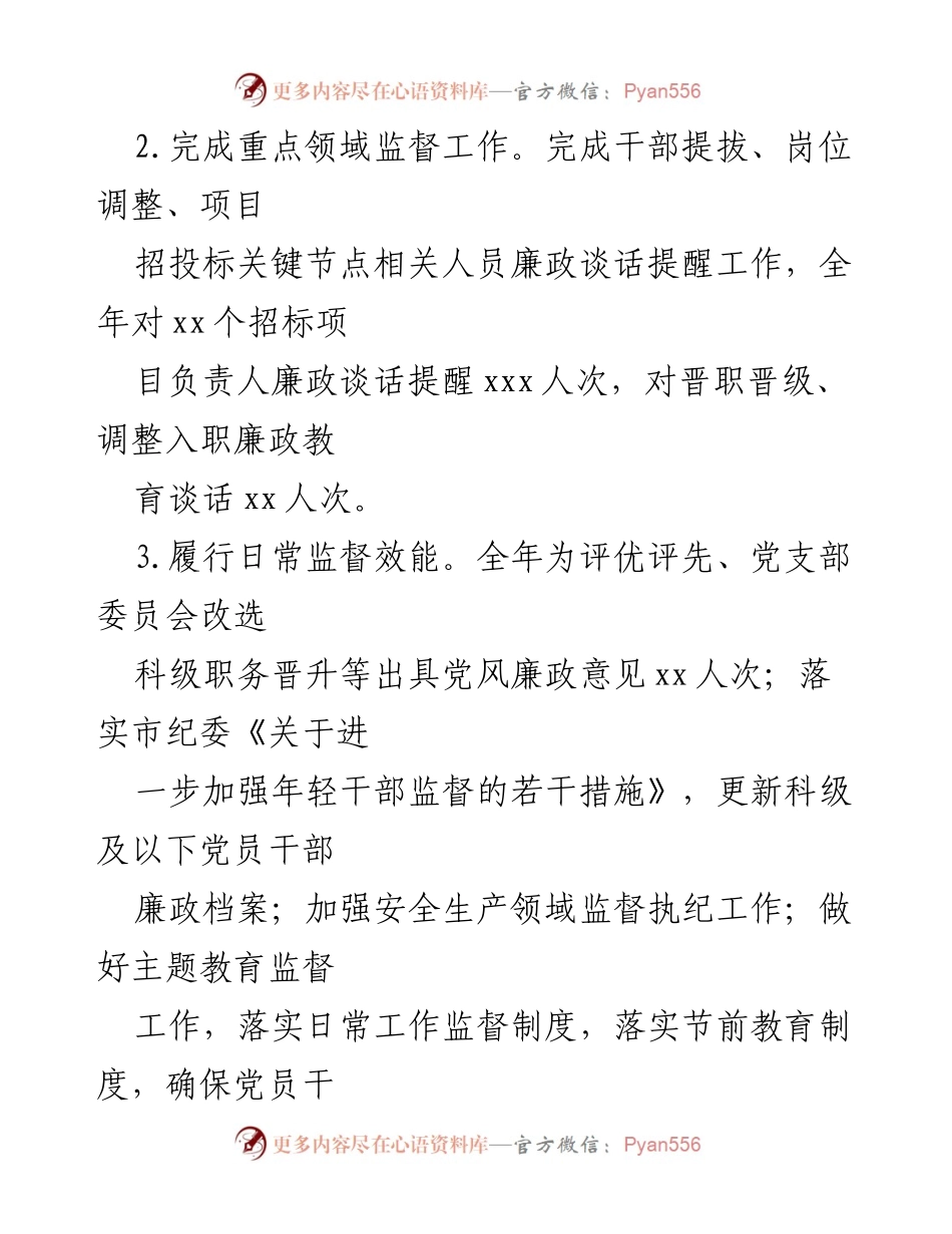 [工作总结] 机关纪委 - 2023年上半年工作报告总结.docx_第2页