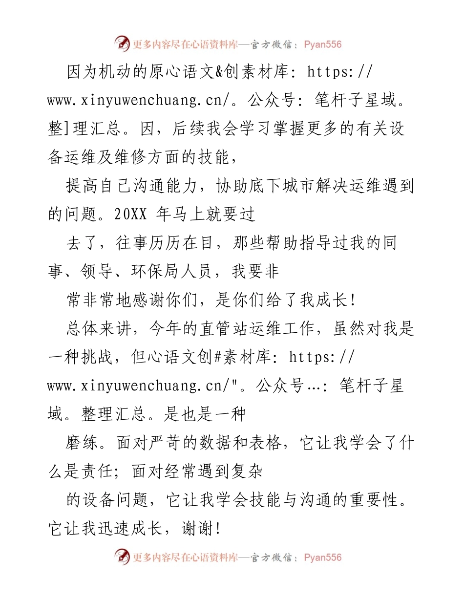 [工作总结] 年终总结 - 个人年终工作总结与展望.docx_第2页