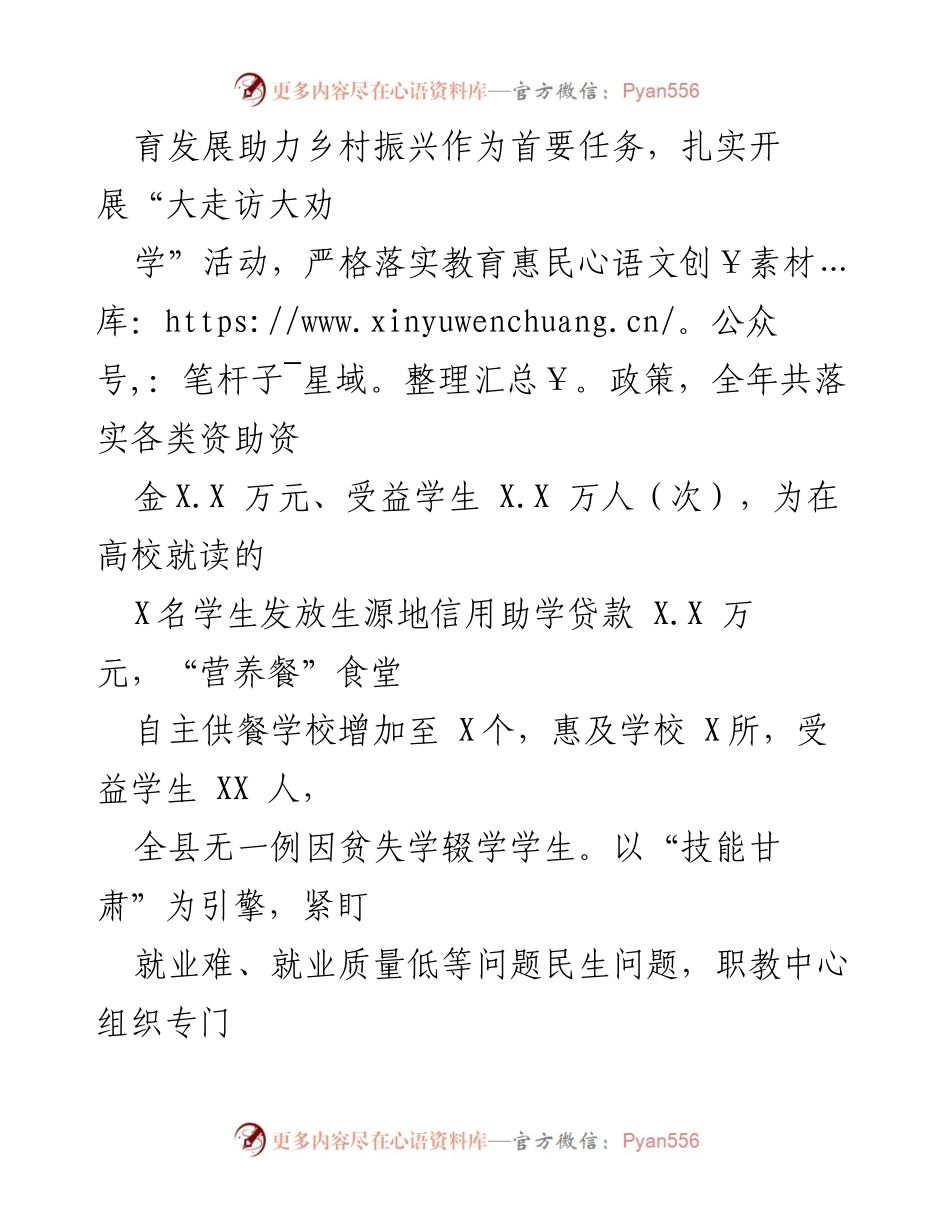 [工作总结] 教育局 - 办好教育民生实事的经验总结与成效展示.docx_第2页