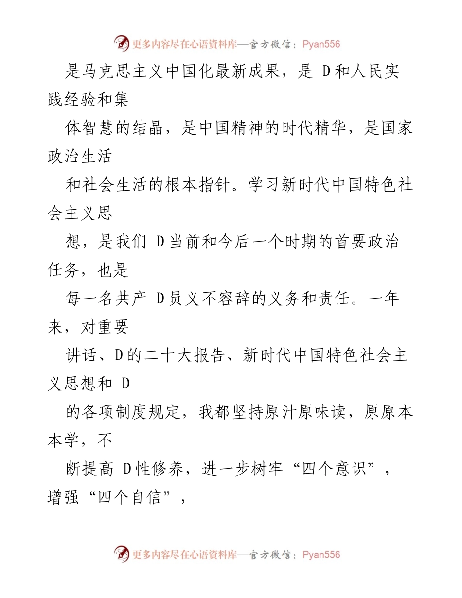 [工作总结] 挂职一年总结 - 一年来落实全面从严治党的责任制情况报告.docx_第2页