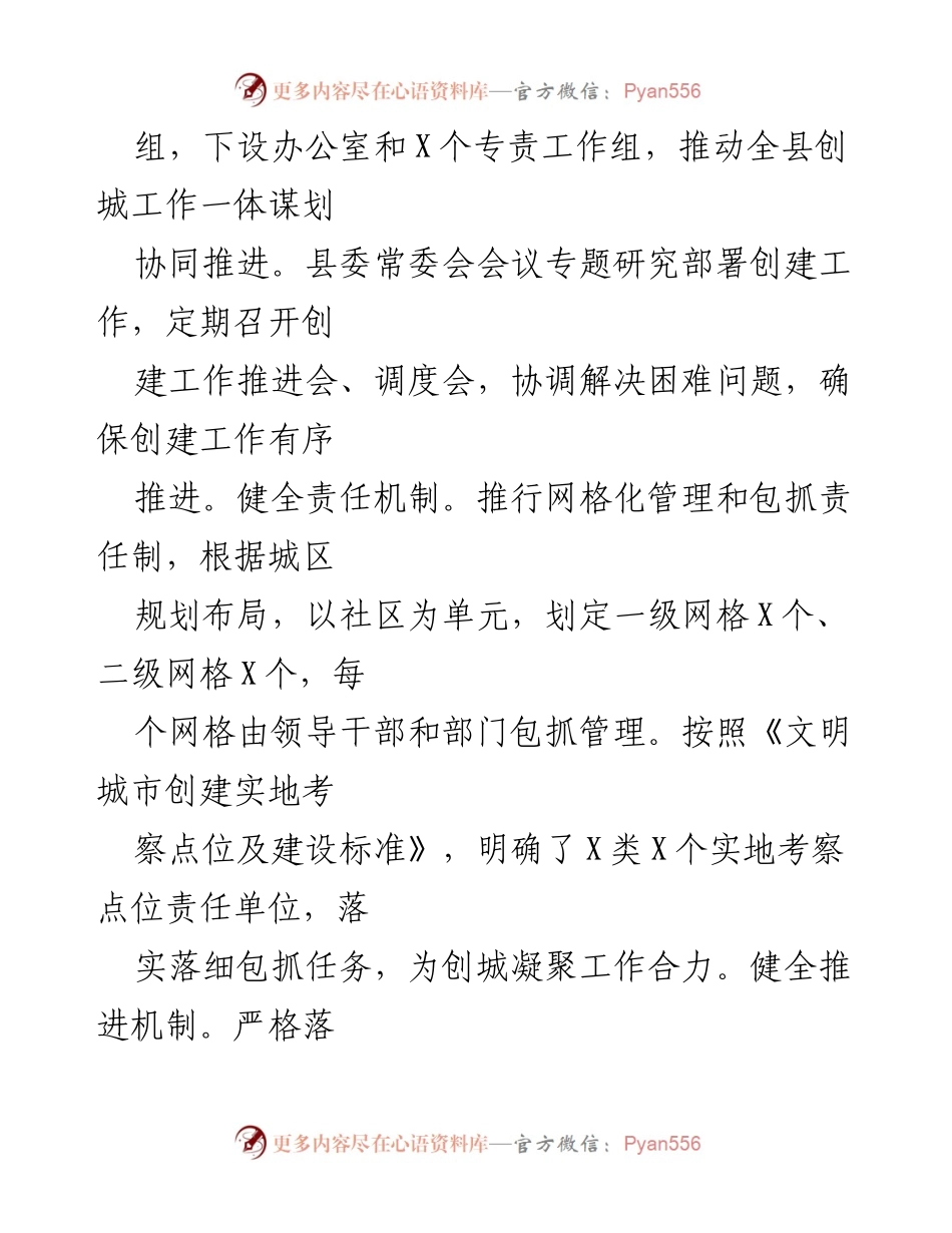 [工作总结] 文明城市创建 - 加快推进全国文明城市创建，提升宜居宜业水平.docx_第2页