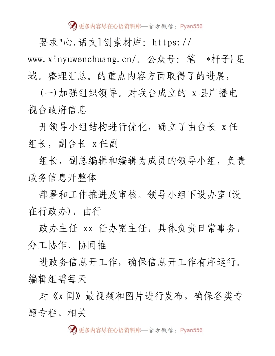 [工作总结] 政务信息公开 - 2021年政府信息公开工作年度总结报告.docx_第2页