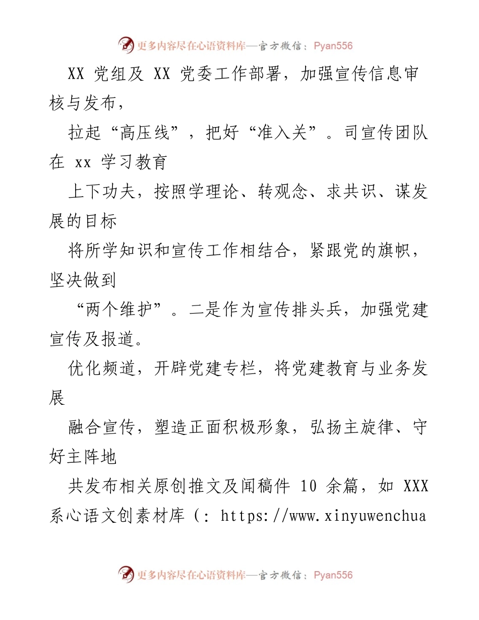 [工作总结] 意识形态工作 - 2021年意识形态工作开展情况总结报告.docx_第2页