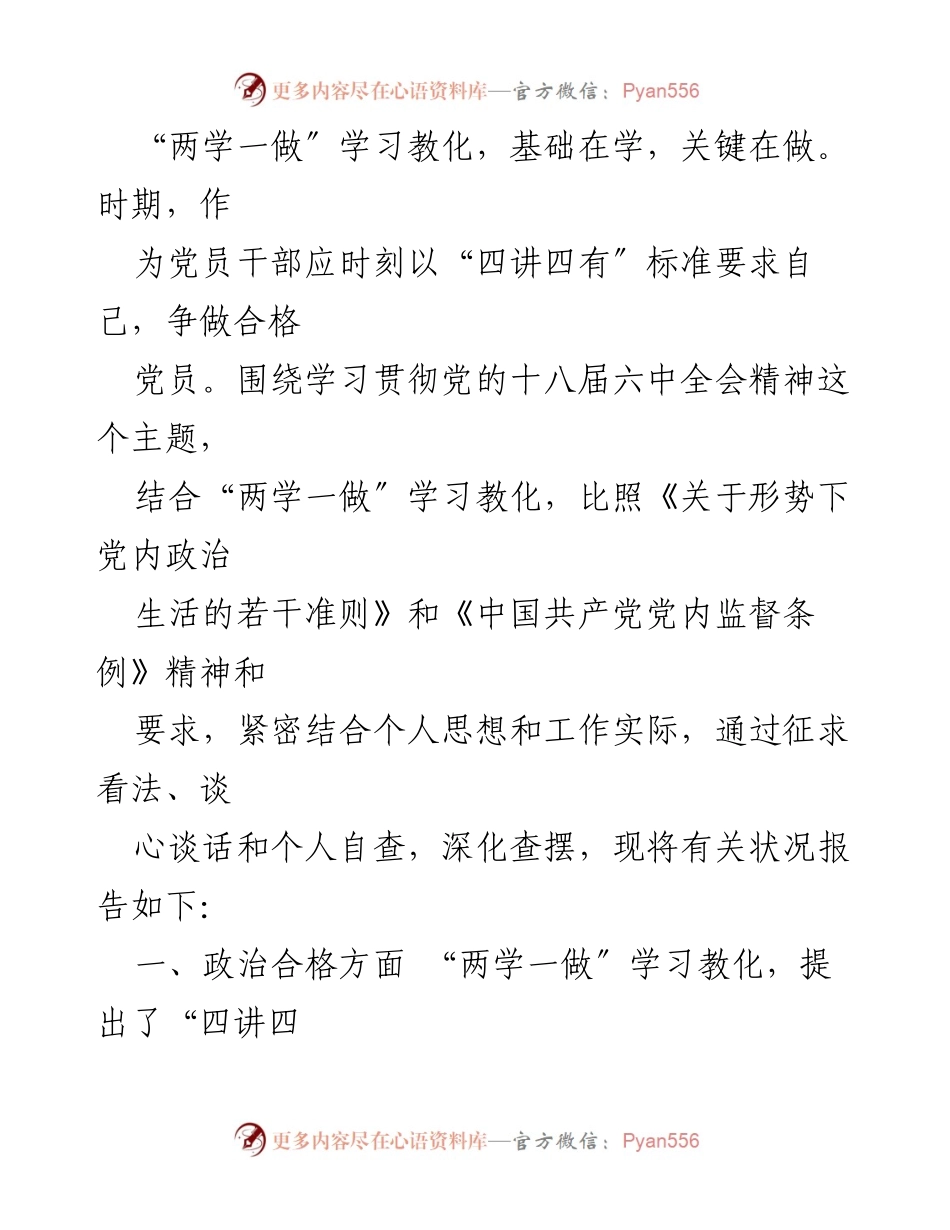 [工作总结] 年度规划 - 2023年争做“四个合格”党员工作总结.docx_第2页