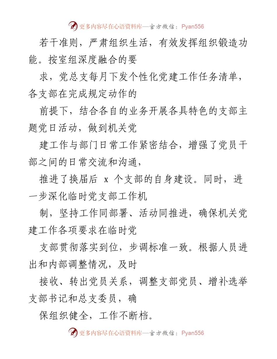 [工作总结] 机关党建 - 2021年度机关党建工作总结报告.docx_第2页