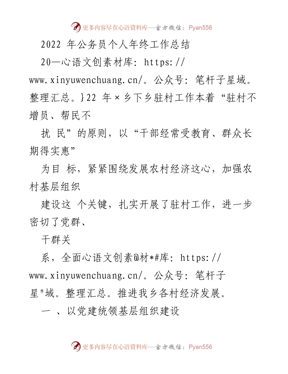 [工作总结] 年终总结 - 2022年驻村工作成效与经验总结.docx_第1页