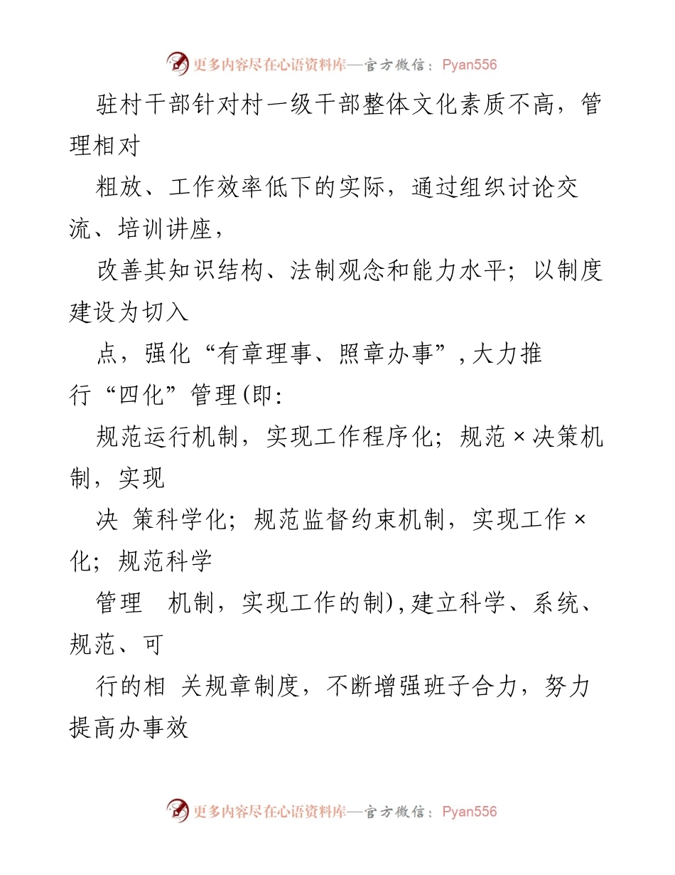 [工作总结] 年终总结 - 2022年驻村工作成效与经验总结.docx_第2页