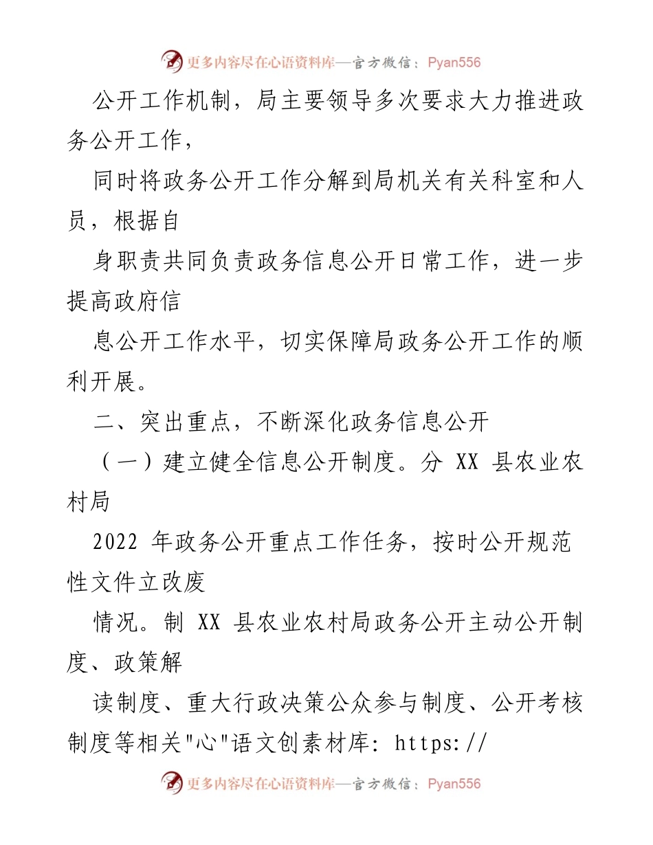 [工作总结] 政务公开 - XX 县农业农村局2022年政务公开工作总结.docx_第2页