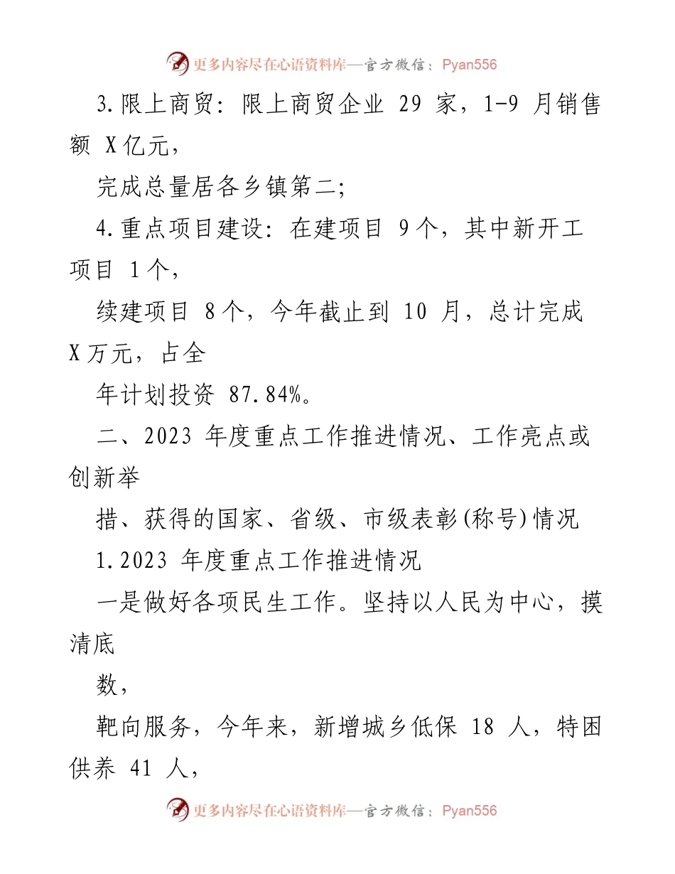 [工作总结] 年度总结 - XX街道2023年度工作总结与2024年度工作计划.docx_第2页