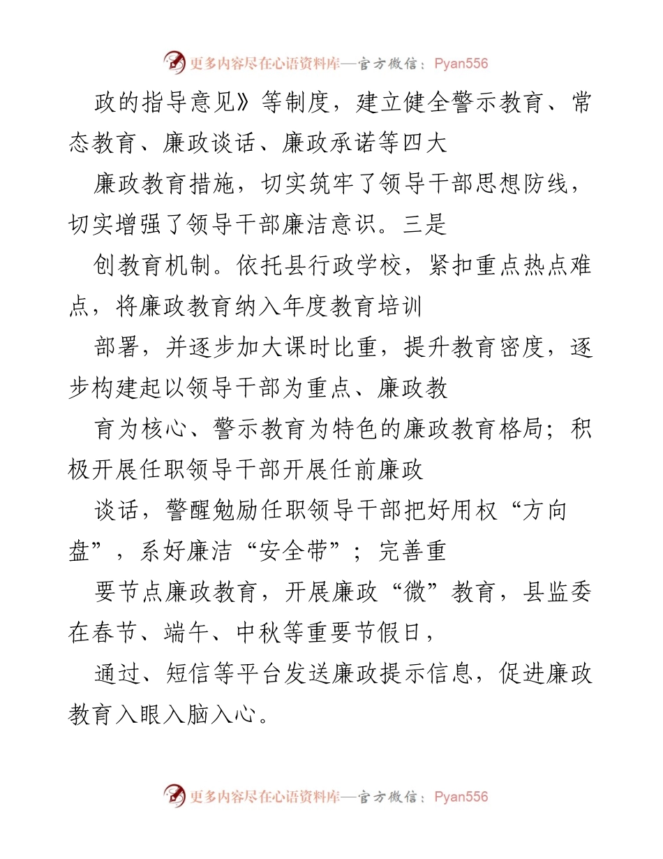 [工作总结] 廉政教育工作会议 - 县级廉政教育工作开展情况总结.docx_第2页