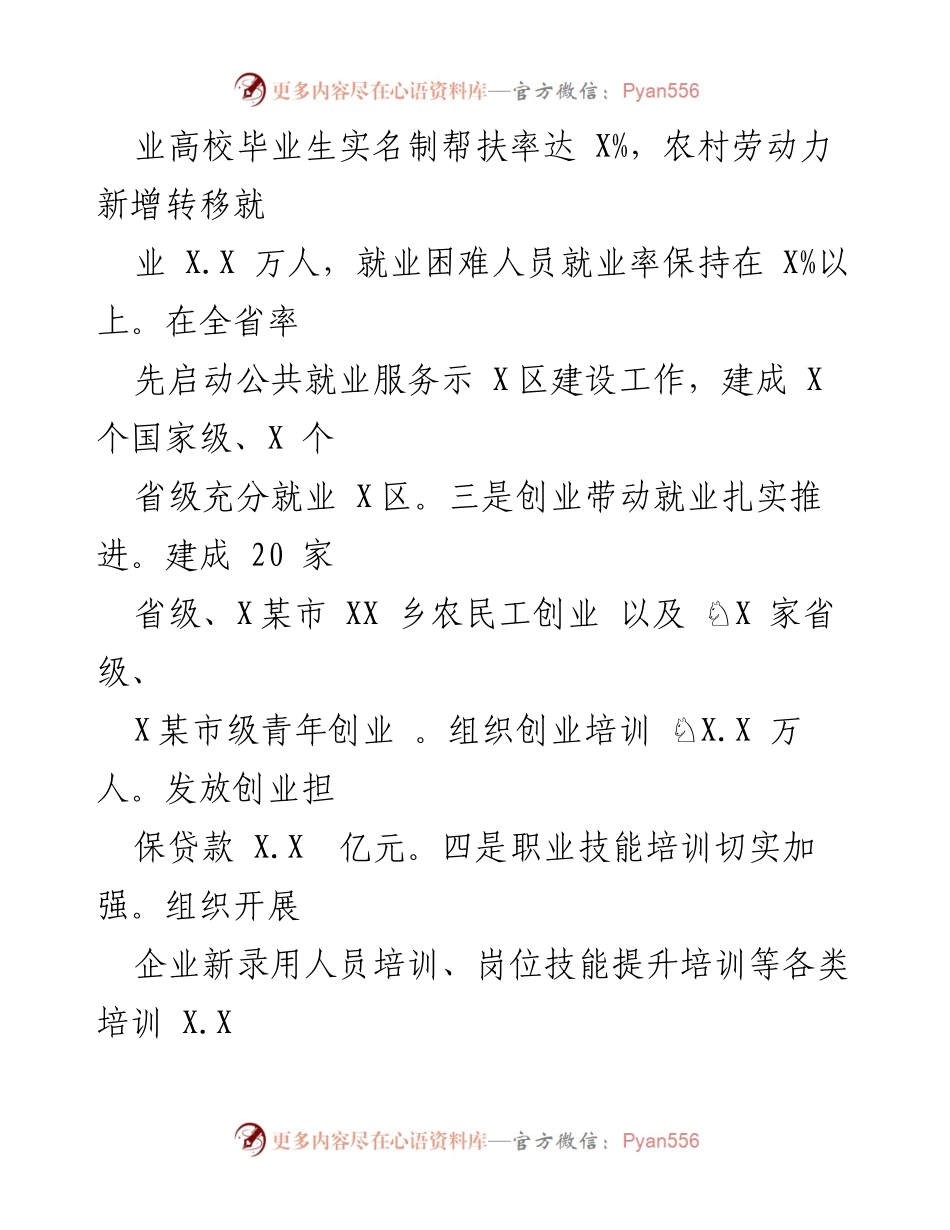 [工作总结] 年度总结会议 - 2021年就业创业与社会保障工作总结.docx_第2页