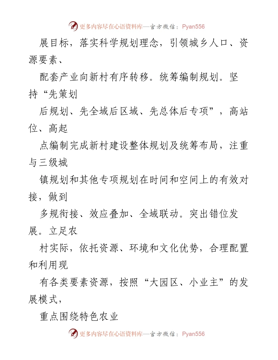 [工作总结] 新型城镇化推进会议 - 以幸福美丽新村助推新型城镇化的实践与成效.docx_第2页