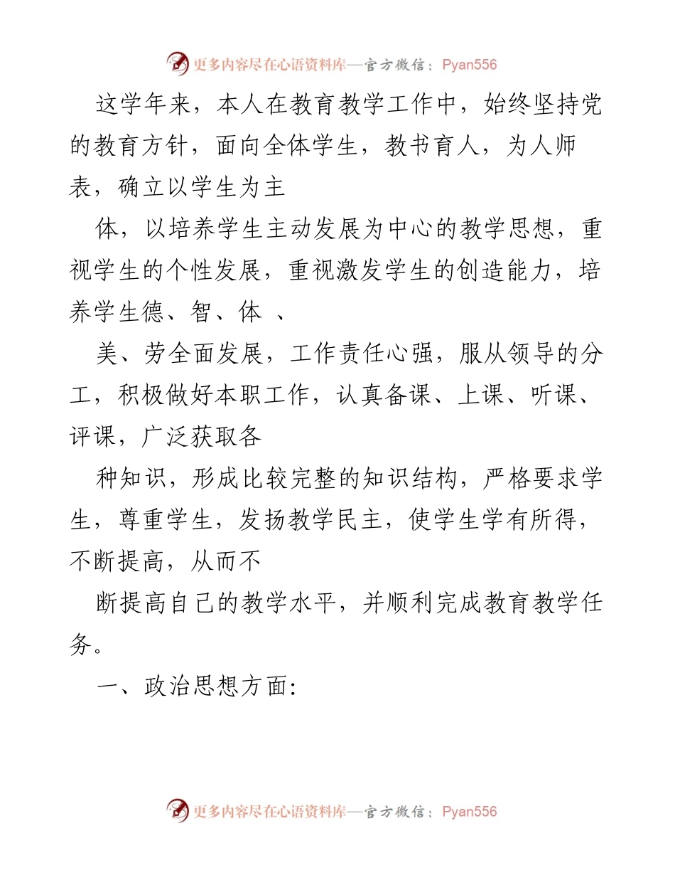 [工作总结] 教育教学 - 教师教育教学工作总结与反思.docx_第1页