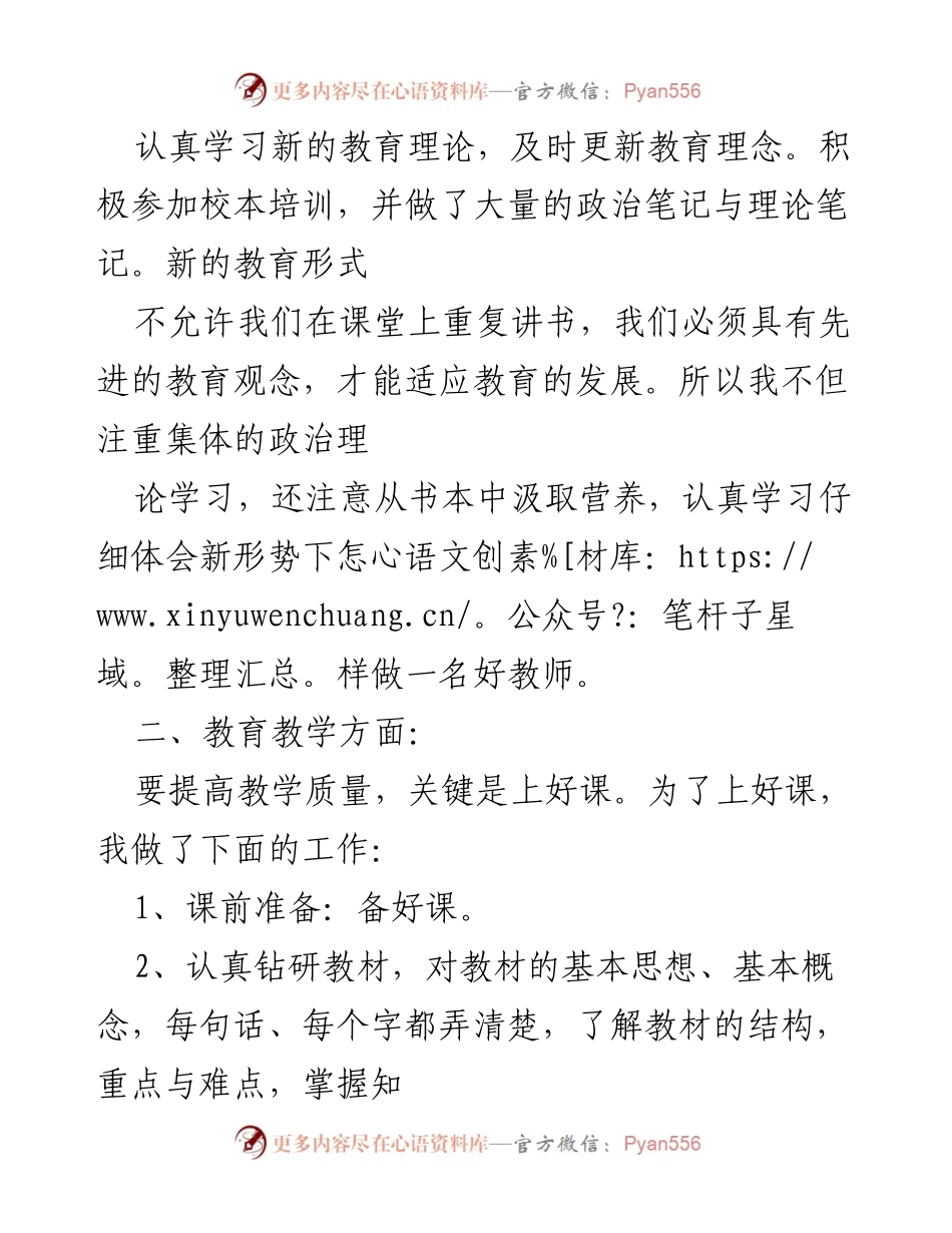 [工作总结] 教育教学 - 教师教育教学工作总结与反思.docx_第2页