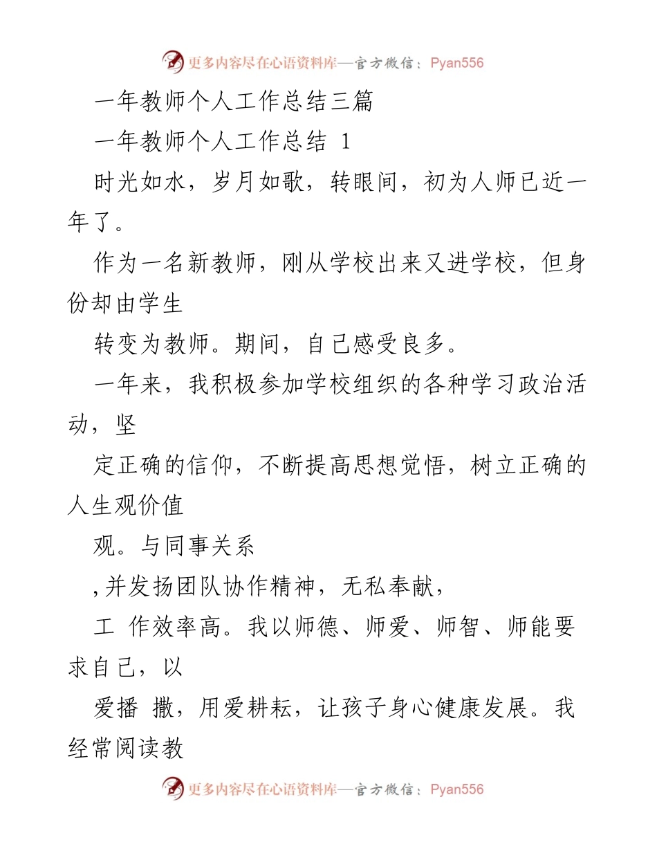 [工作总结] 教师年度总结 - 新教师一年的成长与反思.docx_第1页