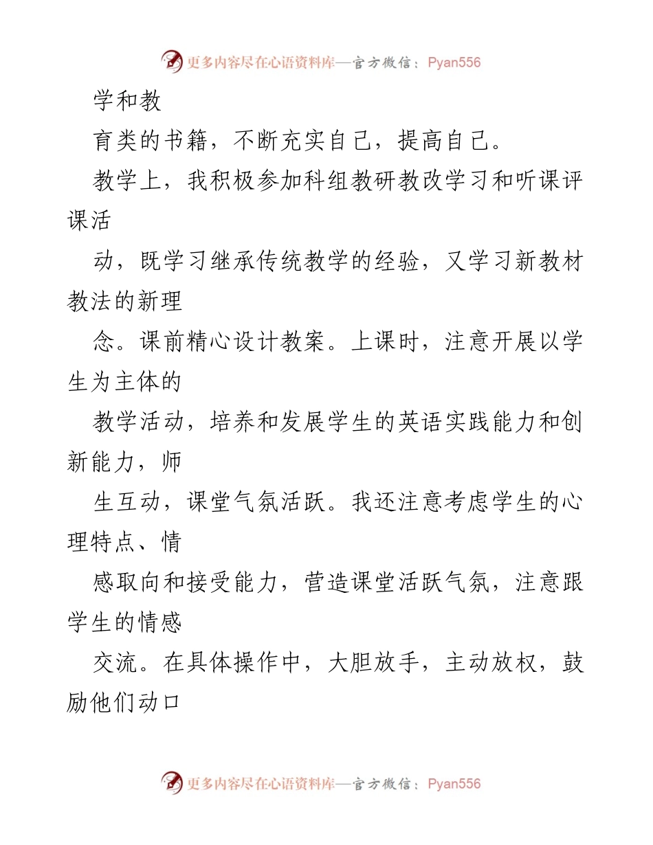 [工作总结] 教师年度总结 - 新教师一年的成长与反思.docx_第2页