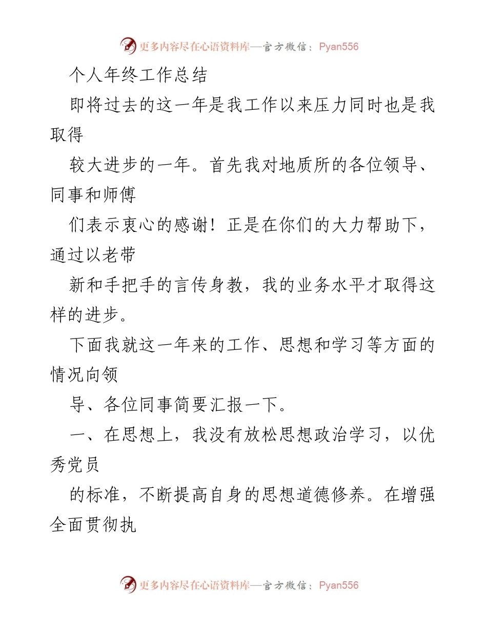 [工作总结] 年终总结 - 个人年终工作总结与反思_1.docx_第1页