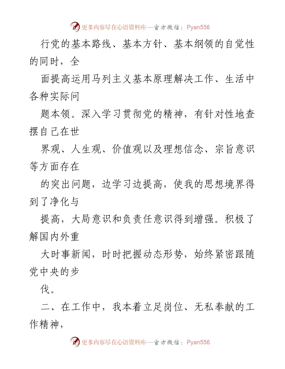 [工作总结] 年终总结 - 个人年终工作总结与反思_1.docx_第2页