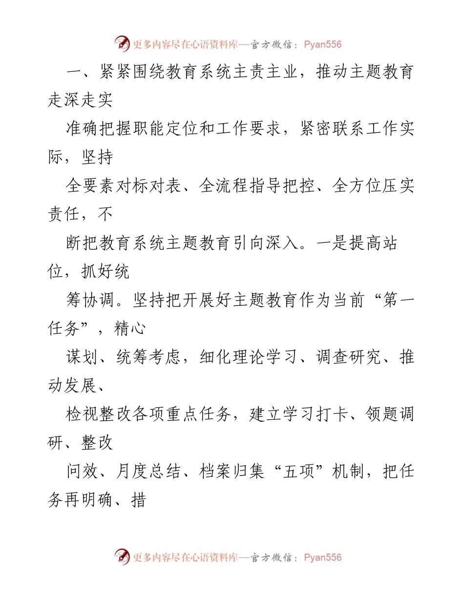 [工作总结] 教育局 - 2023年工作总结与2024年工作安排报告.docx_第2页