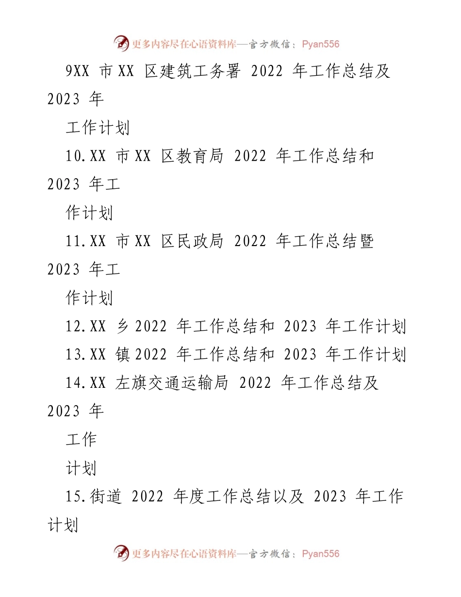 [工作总结] 年度总结会议 - 2022年工作总结与2023年工作计划汇编_8.docx_第2页