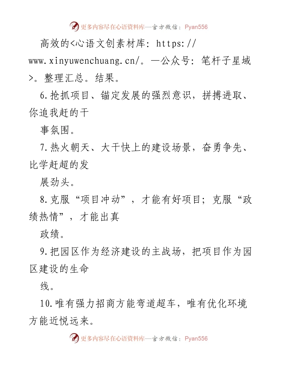 [工作总结] 招商引资会议 - 招商引资的关键策略与项目建设的推进.docx_第2页
