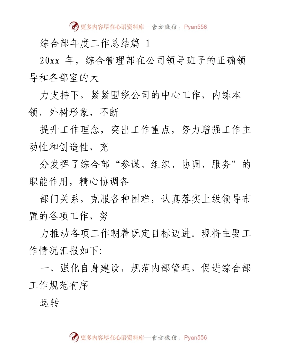 [工作总结] 年度总结 - 综合部2023年度工作总结报告_2.docx_第1页