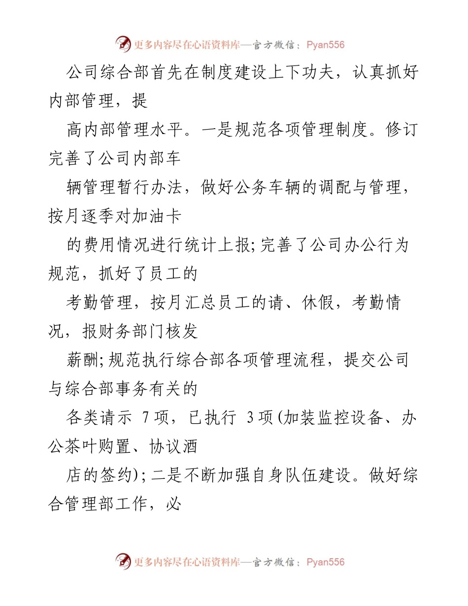 [工作总结] 年度总结 - 综合部2023年度工作总结报告_2.docx_第2页