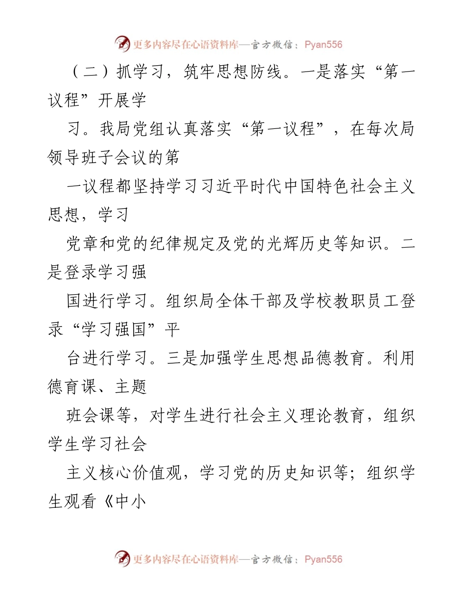 [工作总结] 教育系统 - 政治安全与意识形态工作汇报.docx_第2页