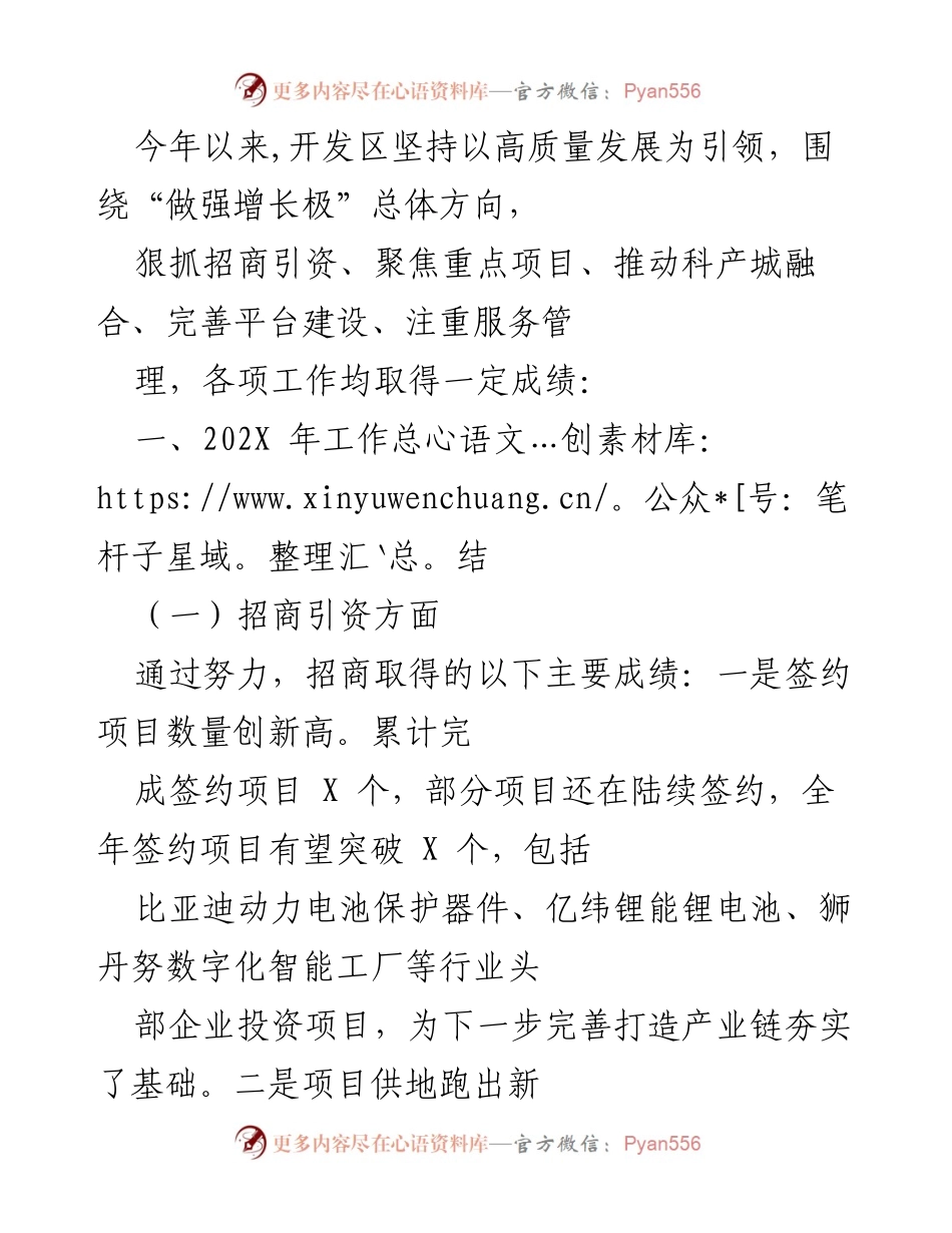 [工作总结] 开发区 - 202X年开发区高质量发展工作总结.docx_第1页