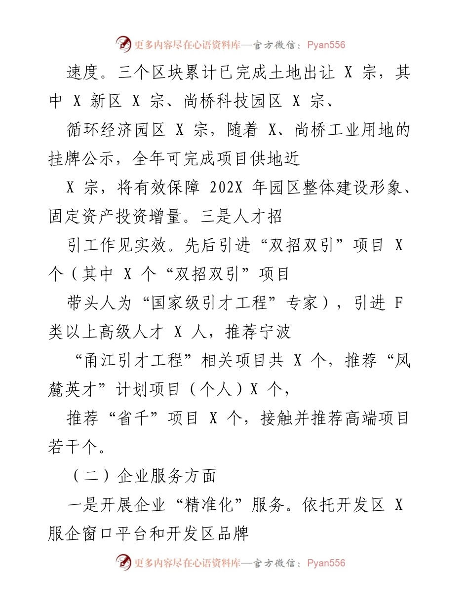 [工作总结] 开发区 - 202X年开发区高质量发展工作总结.docx_第2页