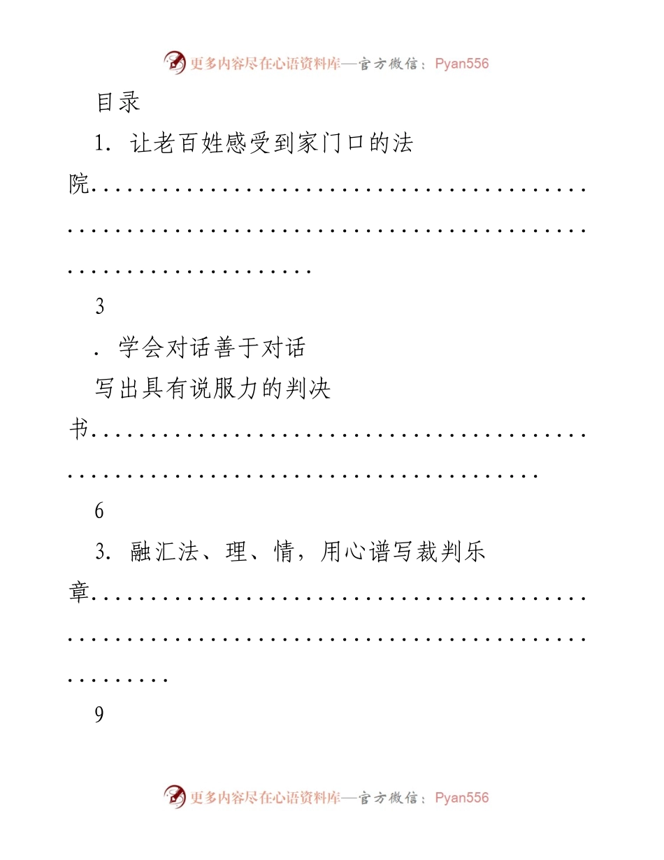 [工作总结] 提升法院服务与裁判质量的探索与实践.docx_第1页