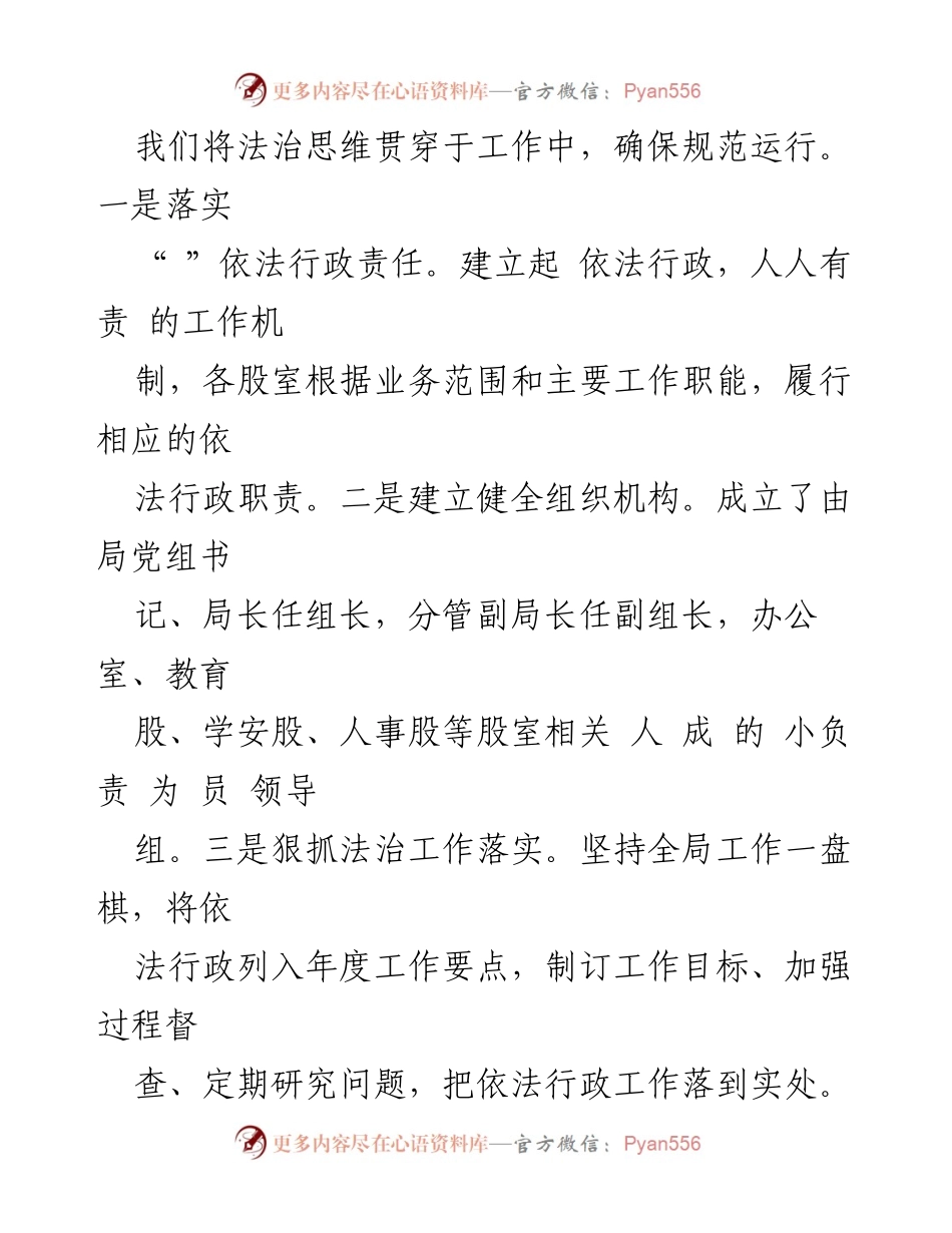 [工作总结] 教育系统法治建设 - 2023年教育系统法治建设推进情况报告.docx_第2页