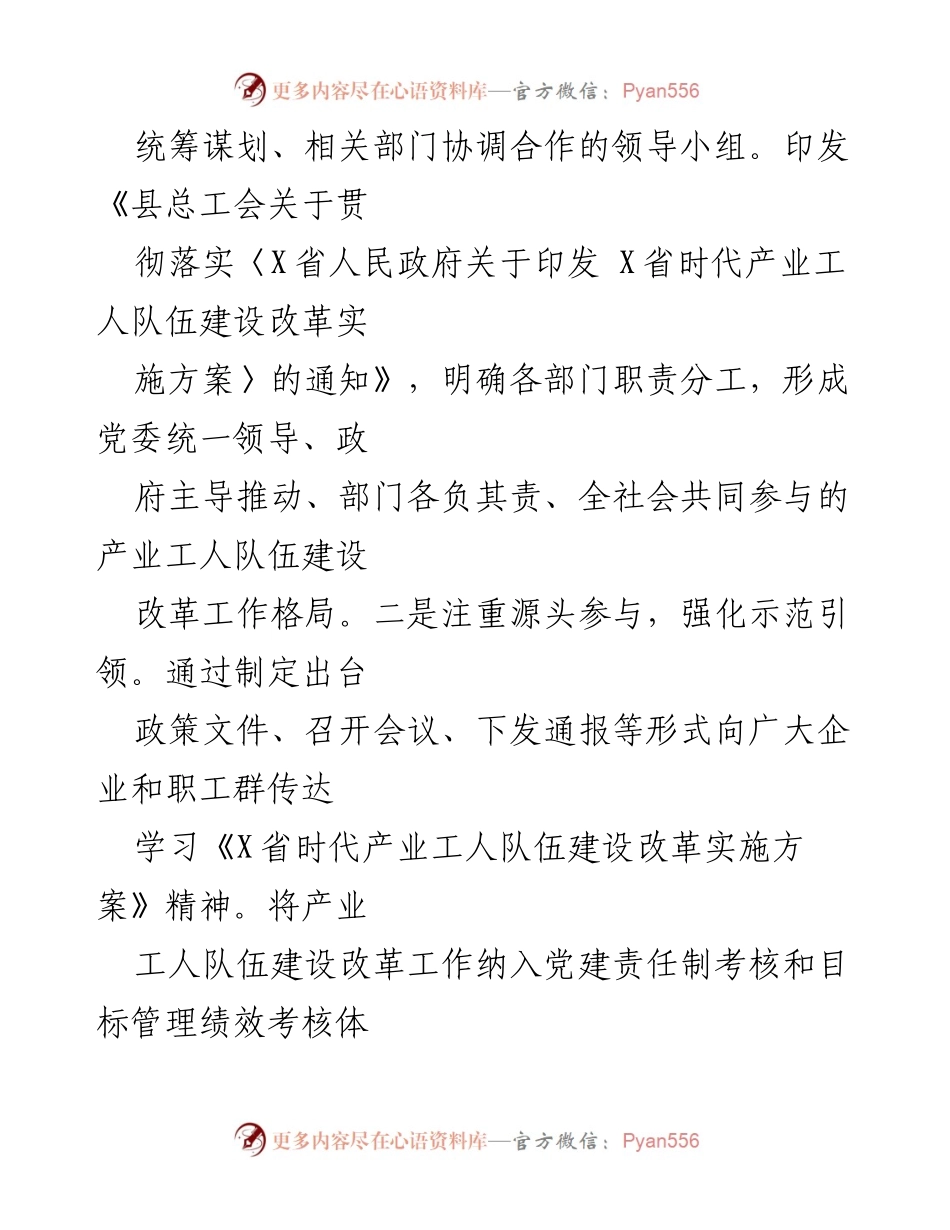[工作总结] 政府部门 - 县总工会产业工人改革情况汇报.docx_第2页