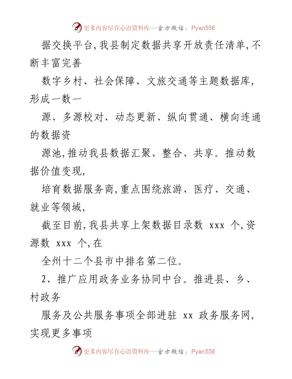 [工作总结] 数字经济工作推进 - 2022年数字经济“四大行动”实施情况报告.docx_第2页