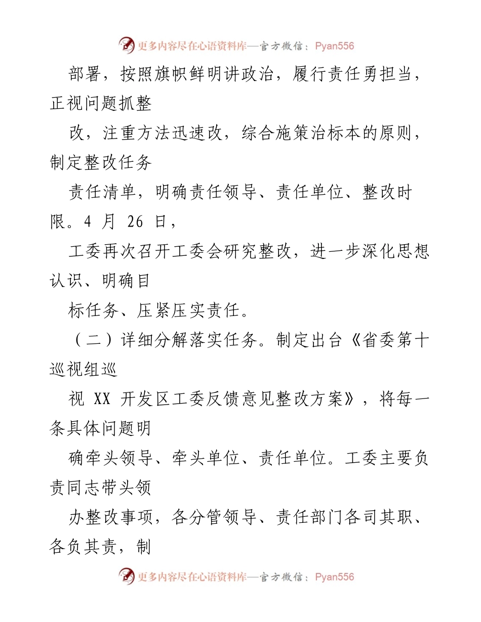 [工作总结] 开发区工委 - 省委巡视选人用人专项检查整改情况报告.docx_第2页