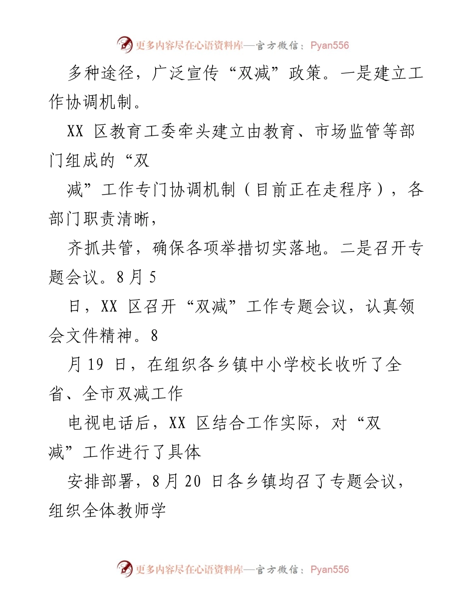 [工作总结] 教育工作 - XX区“双减”工作落实情况汇报.docx_第2页
